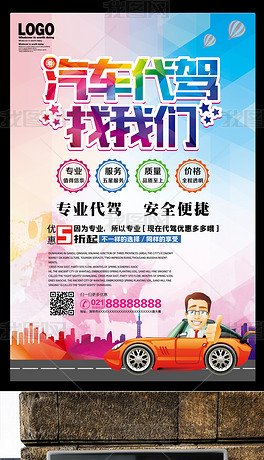 安全代駕，讓出行更安心