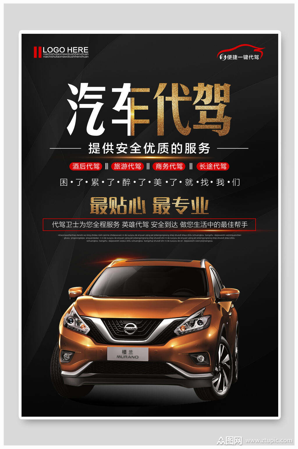 商務風汽車代駕，專業(yè)服務為您護航