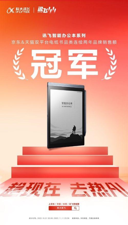 雙十一終極戰(zhàn)報(bào)!訊飛智能辦公產(chǎn)品京東&天貓雙平臺(tái)持續(xù)霸榜
