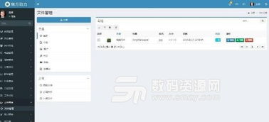 魔方OA系統官方版下載 辦公管理 v1.0 免費版