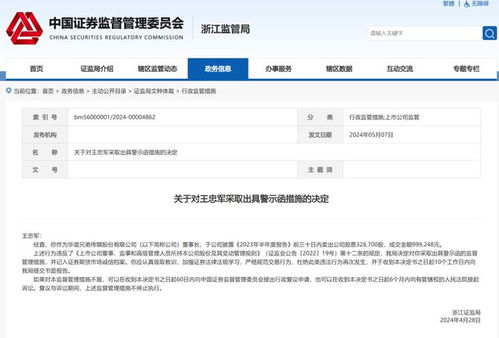 知名企業突發 董事長被警示
