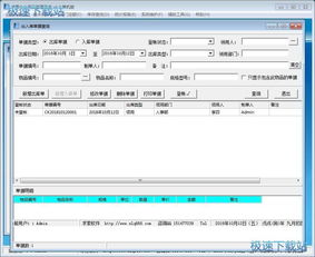 求索辦公用品管理系統錄入出庫單教程