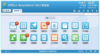 通達oa2013增強版正式發布