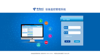 UI交互式界面設計OA系統界面系統搭配電信系統