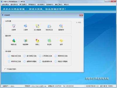 求索辦公用品管理系統下載_求索辦公用品管理系統單機版下載7.3 - 系統之家