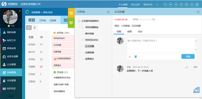 日程安排-致遠oa辦公系統,企業管理軟件,訂單管理系統,.