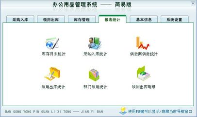 辦公用品管理系統-簡易版←資產物資←產品中心←宏達管理軟件體驗中心--中國中小型優秀管理軟件←宏達系列軟件下載,試用,價格,定制開發,代理,軟件教程