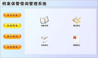 檔案保管借閱管理系統←辦公系列←產品中心←宏達管理軟件體驗中心--中小型優秀管理軟件←宏達系列軟件下載,試用,價格,定制開發,代理,軟件教程