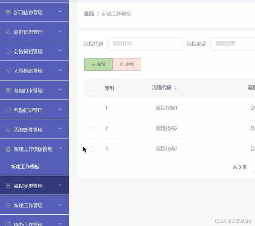 基于springboot vue企業員工人事oa辦公系統