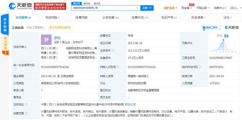 工商變更 騰訊關聯公司入股成都阿哇龍科技 后者為手游開發商