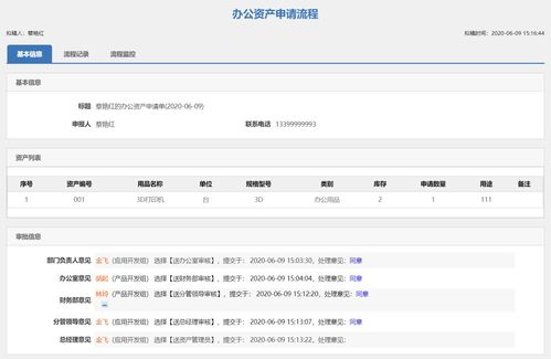 如何利用這款開源oa辦公系統,來進行企業資產管理