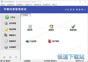 經營管理軟件下載 百惠經營管理系統 1.18 官方版