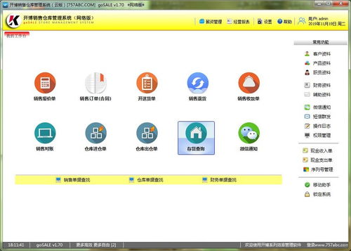 開博銷售倉庫管理系統界面預覽 開博銷售倉庫管理系統界面圖片