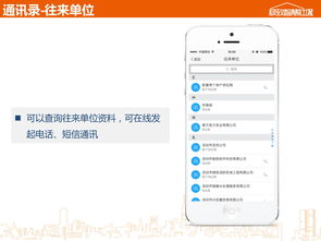 極致移動應用產品介紹 極致辦公app
