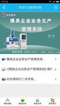 模具企業業務生產管理系統app下載 模具企業業務生產管理系統下載 2.0.0 安卓版 河東軟件園
