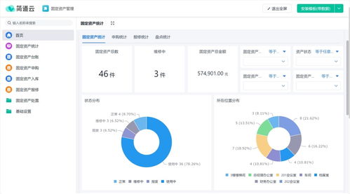 oa 數字化辦公系統 是如何運作的 固定資產盤點功能拆解