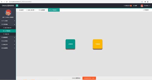java精品項目系統源碼第108期oa辦公管理系統