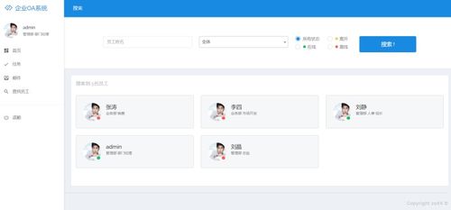 計算機項目 畢設課設 之 ssm的oa辦公管理系統員工人事系統