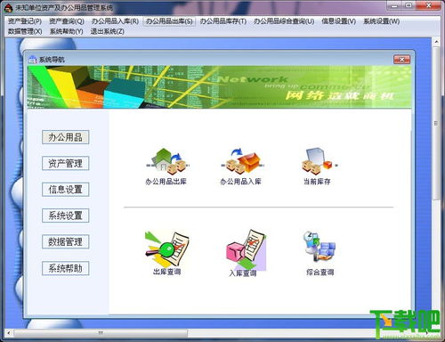 辦公用品管理系統v9.18綠色版下載