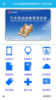 汽車用品銷售管理系統app下載 汽車用品銷售管理系統手機版下載 手機汽車用品銷售管理系統下載