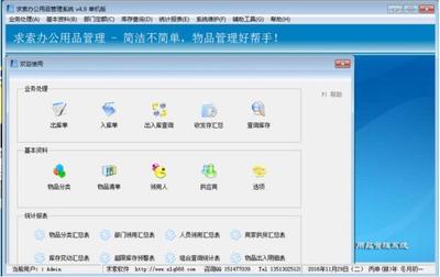 求索辦公用品管理系統