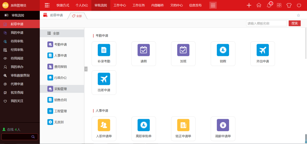 督察督辦:政府機關如何通過oa系統做好工作?_督查