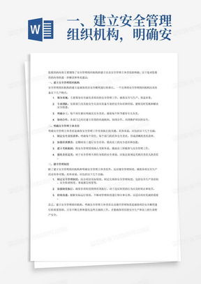 對公司管理水平的描述word模板下載 編號lvwzxzwz 熊貓辦公
