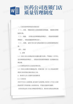 公司質量管理制度word模板下載 熊貓辦公