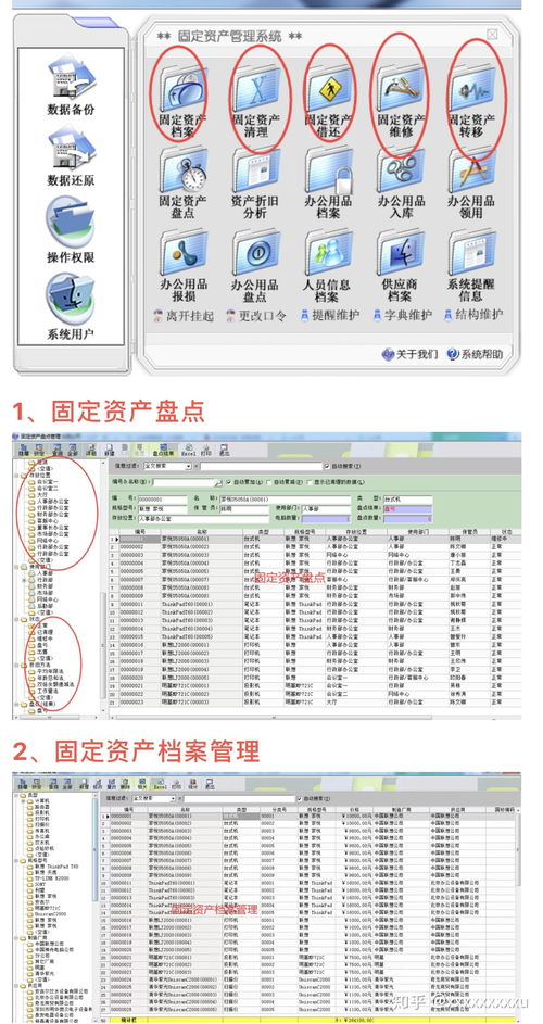 固定資產及辦公用品管理軟件 超級版