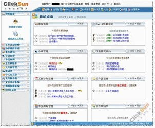 泛迅oa協同辦公系統和點晴永久免費oa辦公系統對比 zol下載