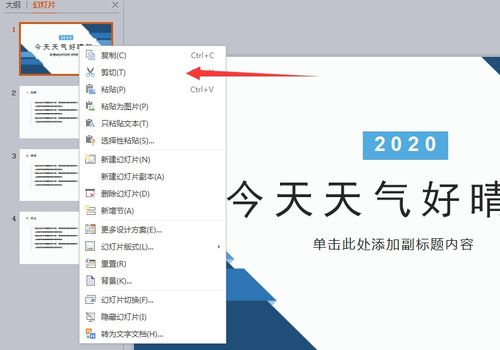 ppt怎么移動幻燈片
