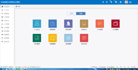 移動辦公OA系統,對企業的的辦公有怎樣的影響?