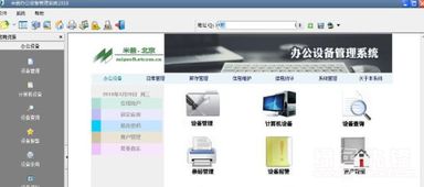 米普辦公設備管理系統 管理辦公設備工具 v2018.1.0 正式版軟件下載