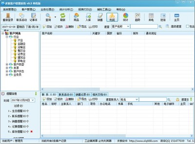 求索客戶管理系統 V12.6 官方版