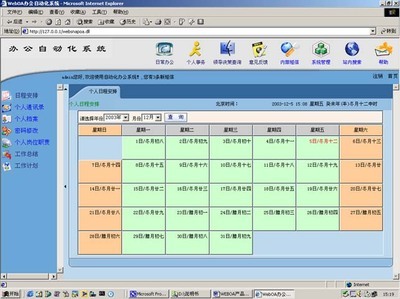 個人事務 - 龍人WebOA 辦公自動化管理系統服務上萬家企業實現網上辦公自動化,ERP 管理系統