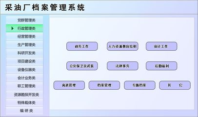 采油廠檔案管理系統←辦公系列←產品中心←宏達管理軟件體驗中心--中國中小型優秀管理軟件←宏達系列軟件下載,試用,價格,定制開發,代理,軟件教程