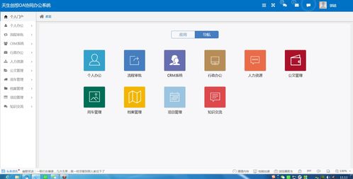 oa辦公系統,助你對企業進行精確的管理