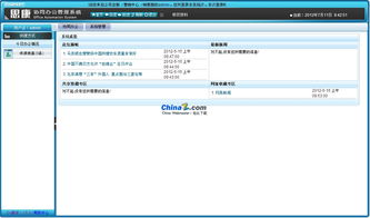 思康協同辦公管理系統開源版v5.0的界面預覽
