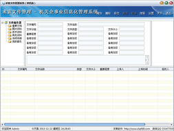 辦公管理系統