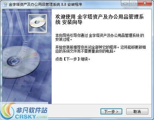 資產及辦公用品管理界面預覽 資產及辦公用品管理界面圖片