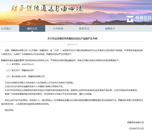 西藏信托 公司從未允許任何非金融機構或個人代理推介銷售公司信托產品