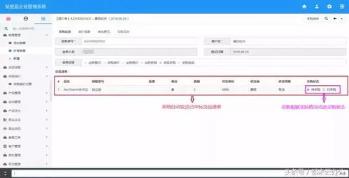商貿(mào)公司在anyteamin協(xié)作云這樣管理訂單