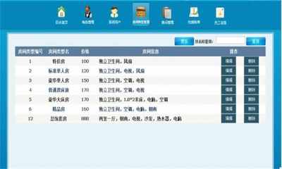 簡(jiǎn)單的酒店管理系統(tǒng)源碼