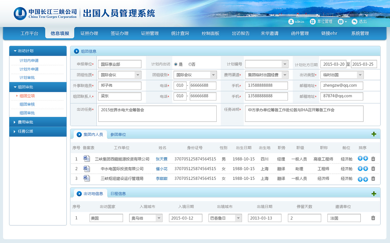 三峽集團(tuán)出國(guó)人員管理系統(tǒng)|ui|軟件界面|lukai - 站酷 (zc