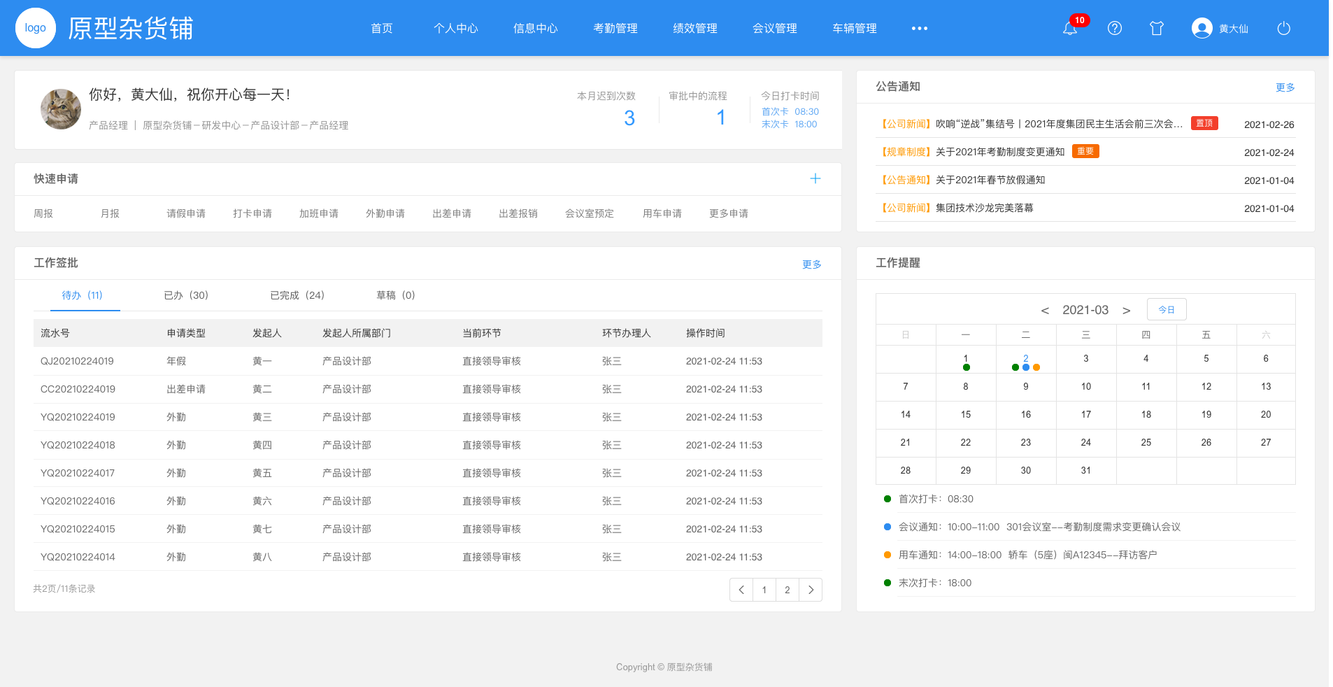 oa一體化辦公協(xié)同系統(tǒng)原型 企業(yè)協(xié)同系統(tǒng)辦公軟件,包含pc端及移動端