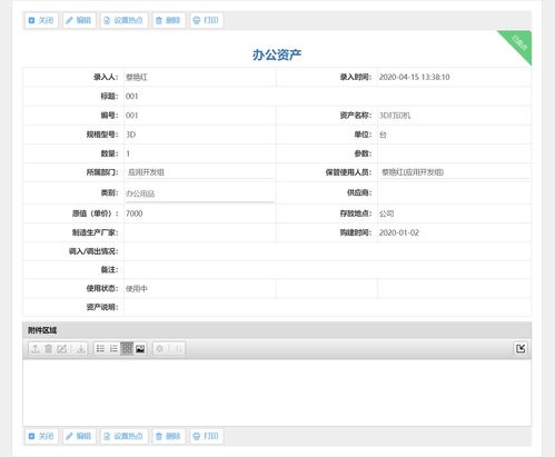 如何利用這款開源oa辦公系統,來進行企業資產管理