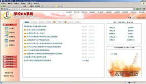 穎峰學校oa系統 3.0 共享版 學校網上自動化辦公科學管理平臺