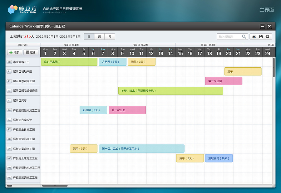 合能地產項目日程管理系統|移動設備主題/APP皮膚|UI|jane220 - 原創設計作品 