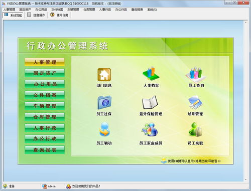 科羽行政辦公管理系統下載 科羽行政辦公管理系統官方下載1.0