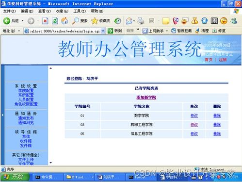 java畢業(yè)設(shè)計(jì) 基于jsp mysql的教師辦公管理系統(tǒng)設(shè)計(jì)與實(shí)現(xiàn) 畢業(yè)論文 程序源碼 教師辦公管理系統(tǒng)
